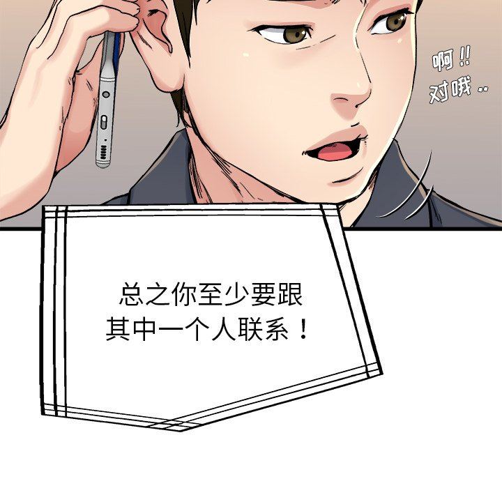 单身爸爸想恋爱：第14话_单身爸爸想恋爱