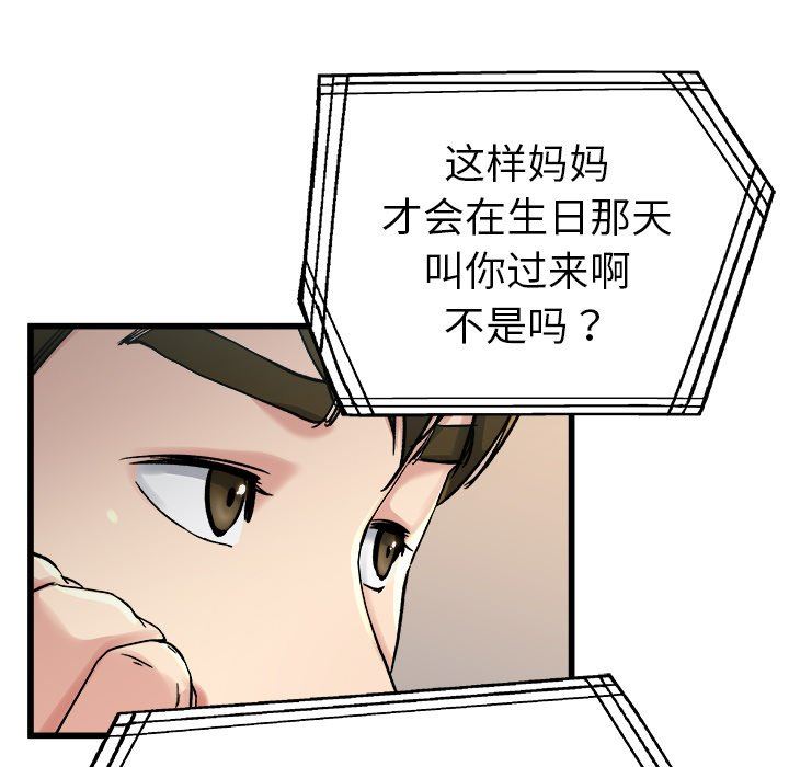 单身爸爸想恋爱：第14话_单身爸爸想恋爱