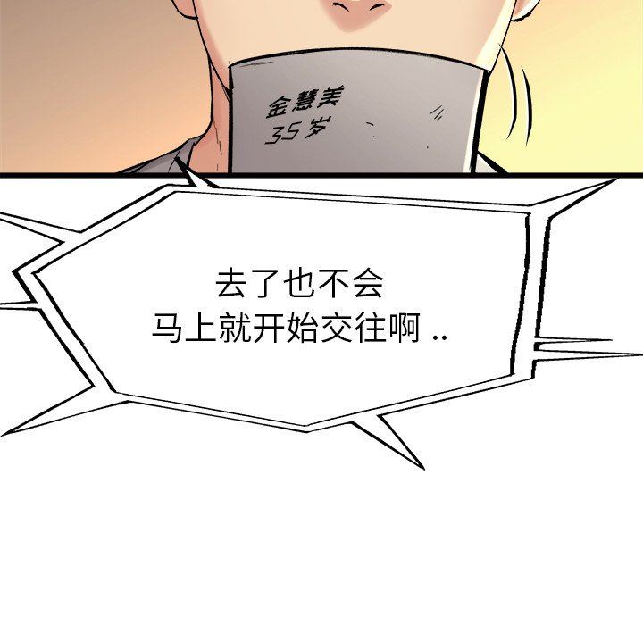单身爸爸想恋爱：第15话_单身爸爸想恋爱