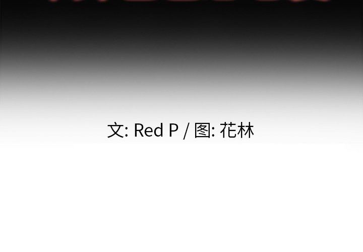 单身爸爸想恋爱：第16话_单身爸爸想恋爱