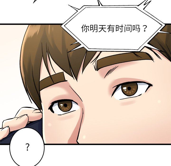 单身爸爸想恋爱：第16话_单身爸爸想恋爱