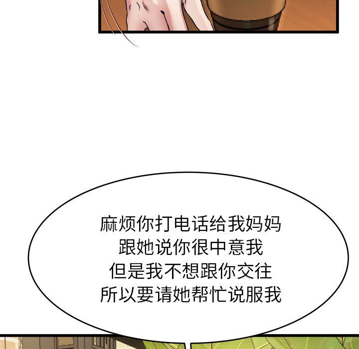 单身爸爸想恋爱：第18话_单身爸爸想恋爱