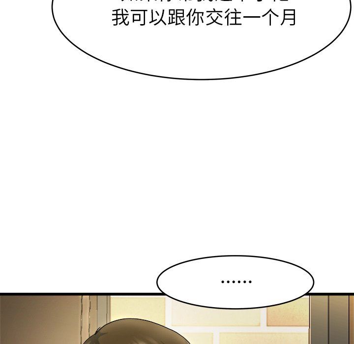 单身爸爸想恋爱：第18话_单身爸爸想恋爱