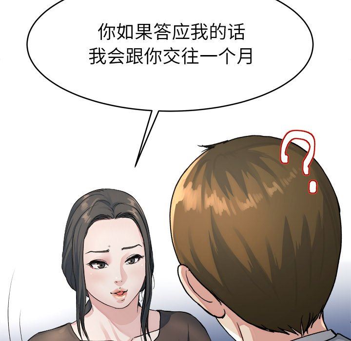 单身爸爸想恋爱：第19话_单身爸爸想恋爱