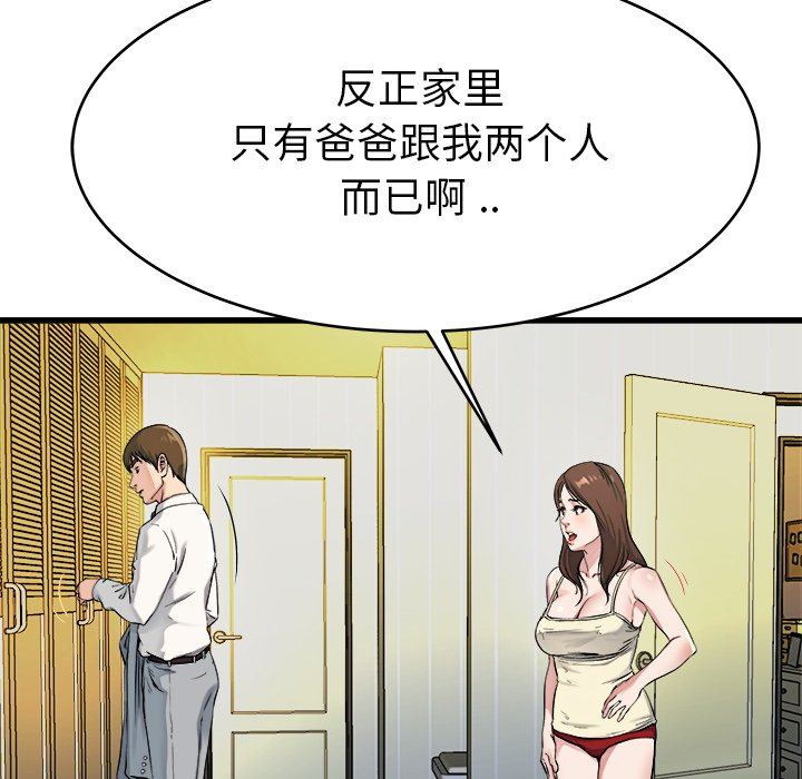 单身爸爸想恋爱：第19话_单身爸爸想恋爱