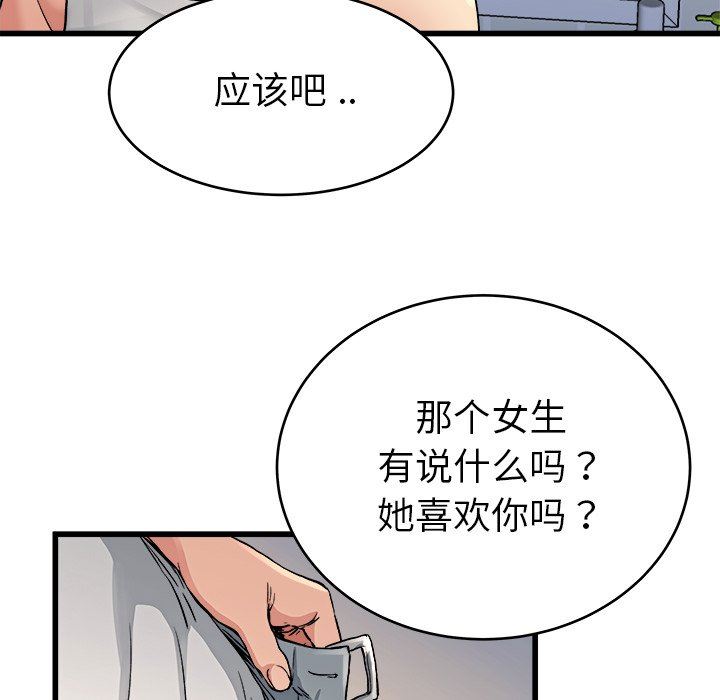单身爸爸想恋爱：第19话_单身爸爸想恋爱