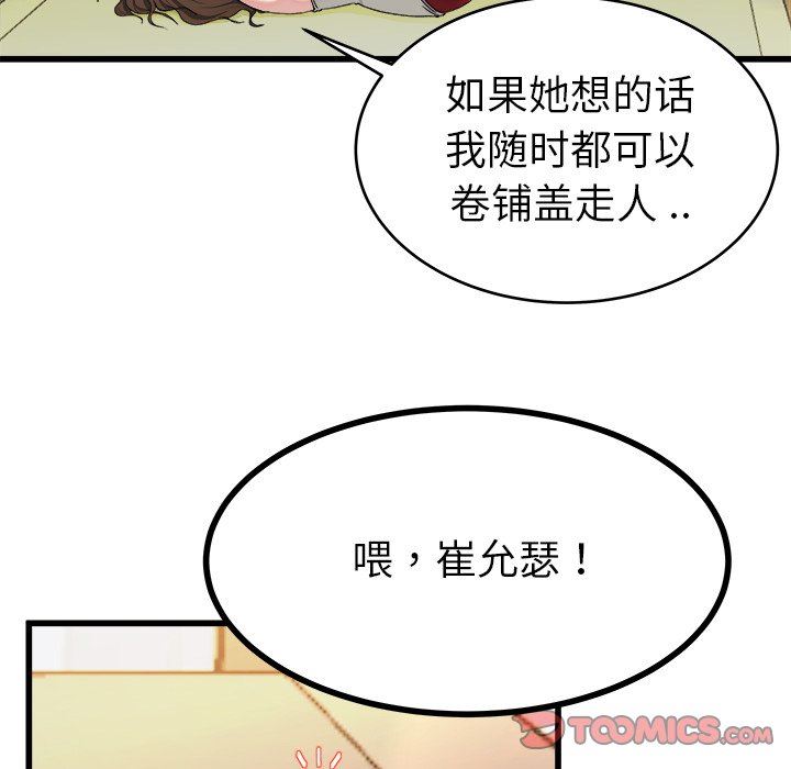 单身爸爸想恋爱：第19话_单身爸爸想恋爱