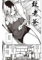 [kanbe] パパっこ (COMIC 快楽天 2022年11月号) [中国翻訳] [DL版]