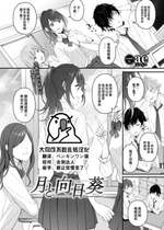 [ae] 月と向日葵 (COMIC BAVEL 2022年12月号) [大鸟可不敢乱转汉化] [DL版]