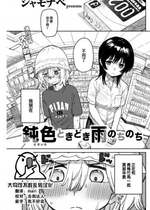 [シャモナベ] 鈍色ときどき雨のちのち  (COMIC 快楽天 2022年12月号) [大鸟可不敢乱转汉化] [DL版]