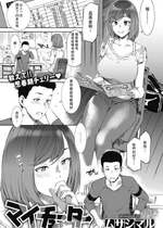 [瓜皮汉化] [ムサシマル] マイチューター (COMIC 失楽天 2020年6月号)