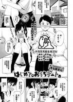 [そら豆さん] はじめてのおうちデート (COMIC BAVEL 2022年12月号) [大鸟可不敢乱转汉化] [DL版]