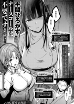 [平間ひろかず] ナースコールは不要です 02｜我不需要看護服務 02 (COMIC 快楽天ビースト 2022年8月号) [漢化組漢化組374] [無修正] [DL版]