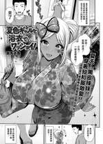 [跳馬遊鹿] 夏色ギャルと浴衣でワッショイ!  (コミック刺激的SQUIRT!! Vol.07) [中国翻訳] [DL版]