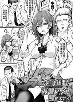 [柏木アメ]  絶頂催眠×復讐アプリ  (矯正!お仕置きタイムVol.07)