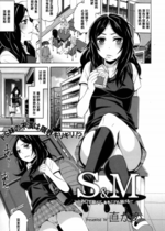 [直かめ] S&M～お口で溶けてあそこでも溶ける～ (COMIC L.Q.M ～リトル クイン マウント～ vol.1) [中国翻訳] [無修正]