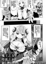 [かんむり] 魔王ノ娘堕ツル刻 (くっ殺ヒロインズ Vol.24) [逃亡者×真不可视汉化组] [DL版]