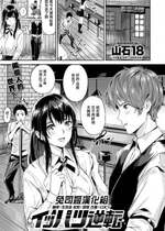 [無修正] [兔司姬漢化組｜超市扫货個人重嵌] [山石18] イッパツ逆転 (COMIC 快楽天 ビースト 2020年10月号) [DL版]