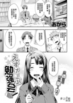 [無修正] [夢之行蹤漢化組] [おから] えすけーぷ勉強会｜逃出學習會 (COMIC 快楽天 2022年2月号) [DL版]