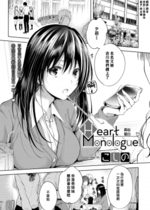 [こしの] Heart Monologue (砂糖菓子より甘いこと。) [夢之行蹤漢化組] [無修正] [DL版]