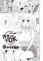 [かるま龍狼] オナニーはOK (菜穂ちゃんはオナホ屋さん) [裸單騎漢化] [無修正] [DL版]