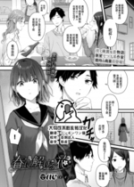 [無修正] [大鸟可不敢乱转汉化] [ae] 春に解ける花 (COMIC BAVEL 2022年9月号) [DL版]