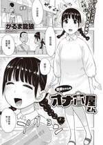 [かるま龍狼] 菜穂ちゃんはオナホ屋さん (菜穂ちゃんはオナホ屋さん) [無修正] [裸單騎漢化] [DL版]