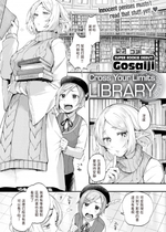 [ごさいじ] 限界突破ライブラリー (COMIC 快楽天 2020年8月号) [dadada12386翻訳] [無修正] [DL版]｜[Gosaiji] Cross Your Limits Libra