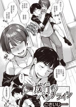 [ごさいじ] 成行のパンチライン (COMIC 快楽天 2021年9月号) [dadada12386翻訳] [無修正] [DL版]｜[Gosaiji] Straight to the Punchlin