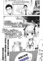 [中村カンコ] ミシェルちゃんのれもねーど (COMIC LO 2011年5月号)