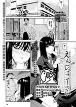 [鉢本] えんじょこーさい (COMIC BAVEL 2023年1月号) [大鸟可不敢乱转汉化] [DL版]