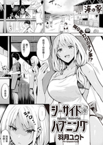 [羽月ユウト] シーサイド・ハプニング (COMIC 快楽天ビースト 2019年10月号) [牛歡喜重嵌] [無修正] [DL版]