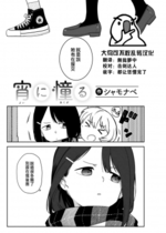 [シャモナベ] 宵に憧る (COMIC 快楽天 2022年7月号) [中国翻訳] [無修正] [DL版]