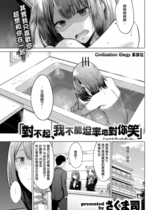 [さくま司] 「ごめんね、素直に笑えない」 (COMIC 快楽天 2020年9月号) [中国翻訳] [無修正] [DL版]｜発情なでしこ