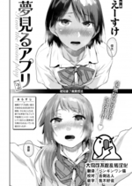 [えーすけ] 夢見るアプリ ＃2 (COMIC 快楽天 2022年9月号) [中国翻訳] [無修正] [DL版]