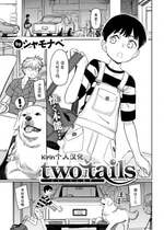 [シャモナベ] two tails (COMIC 快楽天 2022年1月号) [中国翻訳] [無修正] [DL版]｜[Syamonabe]