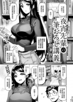 [島津鉄甲] 夜宵先輩の筆おろし講義｜夜宵學姊的破處講義 (COMIC 快楽天ビースト 2022年5月号) [漢化組漢化組＃365] [無修正] [DL版]