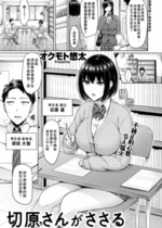 [オクモト悠太] 切原さんがささる (COMIC 快楽天 2022年1月号) [中国翻訳] [無修正] [DL版]｜Okumoto Yuta｜漢化組漢化組x我尻故我在＃97