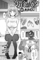 [あおむし] 借金のカタ (COMIC 失楽天 2021年2月号) [中国翻訳] [無修正] [DL版]｜[Aomushi]