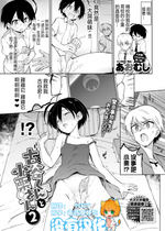 [あおむし] 古谷くんと小栗さん2 (COMIC BAVEL 2020年8月号) [沒有漢化] [無修正] [DL版] [v2]