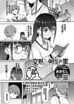 [あおむし] 文野さんの秘め事 (COMIC BAVEL 2022年11月号) [大鸟可不敢乱转汉化] [無修正] [DL版]