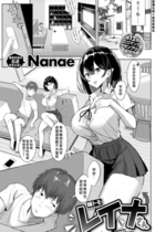 [Nanae] 姉トモ レイナさん (COMIC 失楽天 2020年8月号) [中国翻訳] [無修正] [DL版]｜漢化組漢化組x我尻故我在＃45