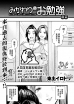 [東出イロドリ] みがわりのお勉強 前篇 (COMIC 失楽天 2022年5月号) [中国翻訳] [無修正] [DL版]｜(アオハルコンプレックス)