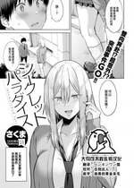 [さくま司] シークレットパラダイス (COMIC 快楽天 2023年1月号) [大鸟可不敢乱转汉化] [DL版]