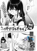 [明石六露] …なくなくないしっ! (COMIC 快楽天 2020年5月号) [暴碧汉化组] [無修正] [DL版]