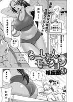 [核座頭] ろーしょんモーション (COMIC アンスリウム 2018年6月号) [Banana手工漢化] [DL版]