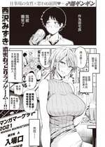 [西沢みずき] 50歩100歩 (パイもり～巨乳100%～) [裸單騎漢化] [無修正] [DL版]