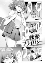 [宵野コタロー] 快楽プライバシー (COMIC快楽天 2015年9月号) [無邪気漢化組][MJK-22-Z2846][無修正]