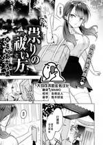 [さいおがうま] 祟りの祓い方 (COMIC 快楽天ビースト 2023年1月号) [大鸟可不敢乱转汉化] [DL版]