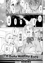 [ボボボ] ガマンなんか…｜怎么忍得住…(COMIC 快楽天 2021年5月号｜恥育玩具) [221218重嵌] [禁漫天堂*灰羽社汉化组] [無修正] [DL版]